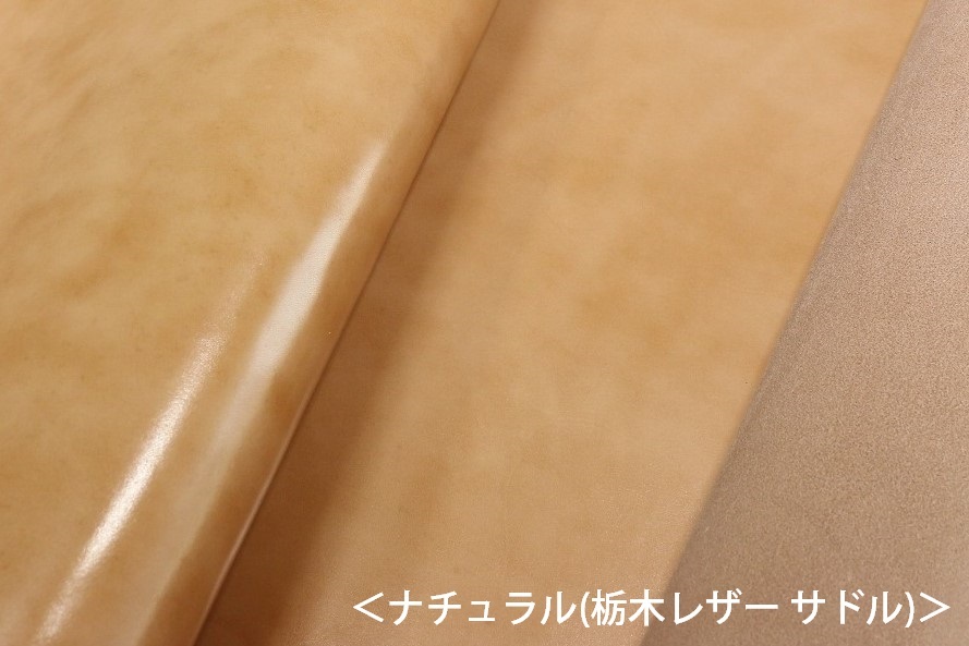 サドルナチュラル