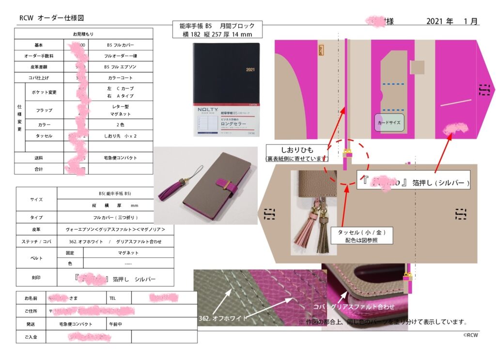オーダー製作手帳カバーの例